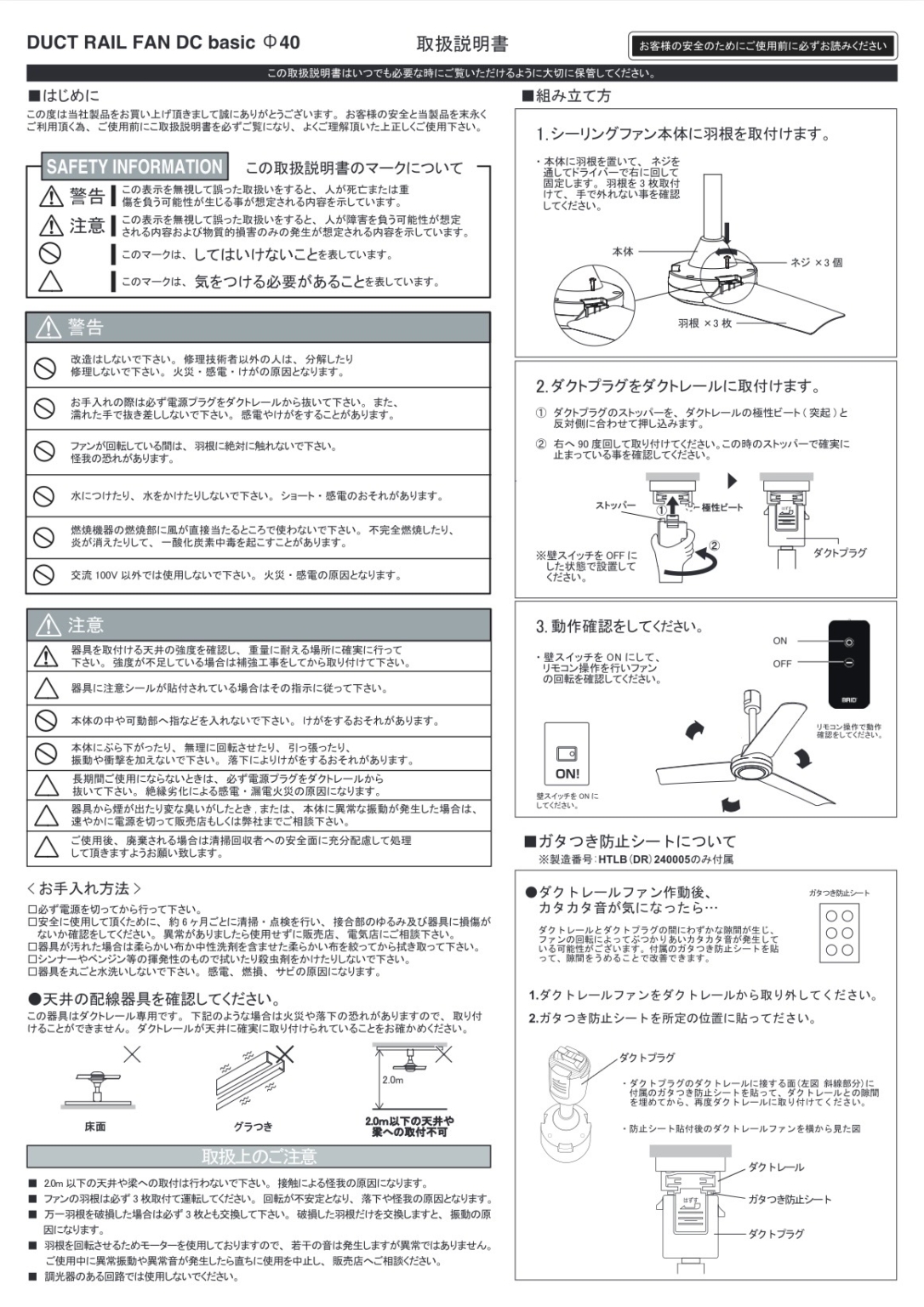 JAPAN BRID 軌道空氣循環扇 Φ 40cm