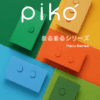 Photoroom_20260719_105643 piko,risna,panasonic,DIY