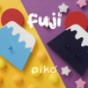 Photoroom_20260901_151610 piko / 富士山 / FUJI / 星光系列 / panasonic / 橫式